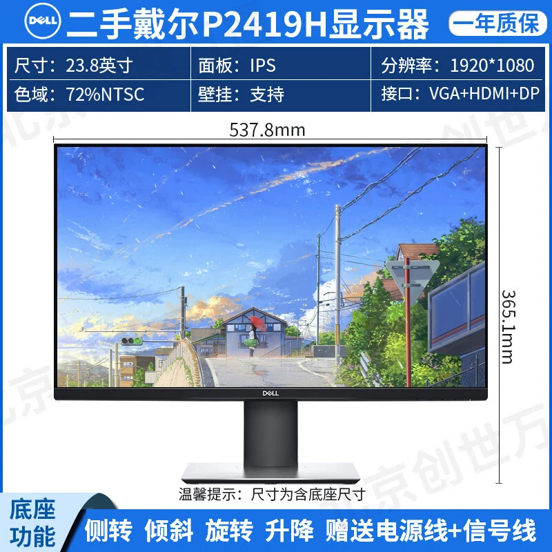 9新 Dell/戴尔 P2419H【凌雄本本】24英寸窄边框显示器 可升降旋转