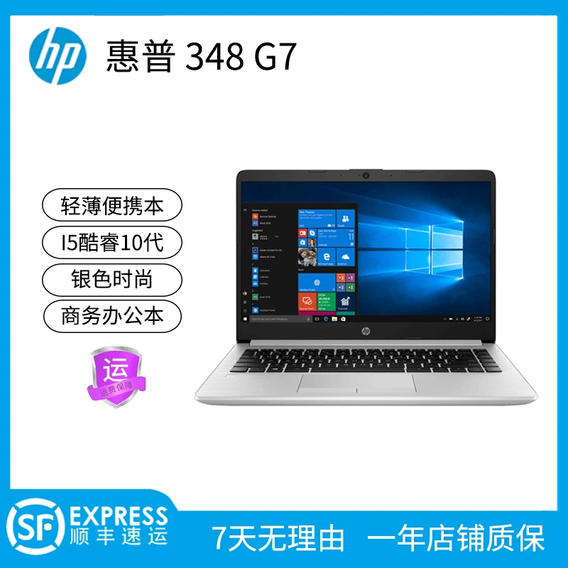 9新 HP/惠普 348G7 笔记本电脑 银色颜值本 便携商务办公笔记本