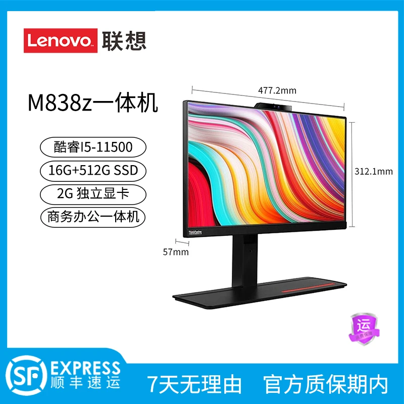 99新 Lenovo/联想 M838z一体机-11代2G独显办公娱乐24寸一体机补