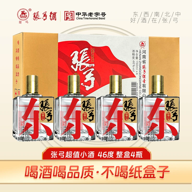 张弓中华老字号 酒水节 超值小酒46度150ml 浓香型纯粮食白酒46度