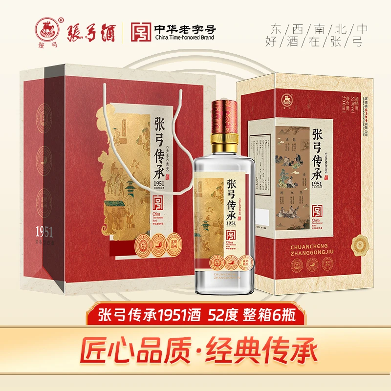 张弓中华老字号 传承1951 52度500ml*6瓶浓香型纯粮食酒52度500ml