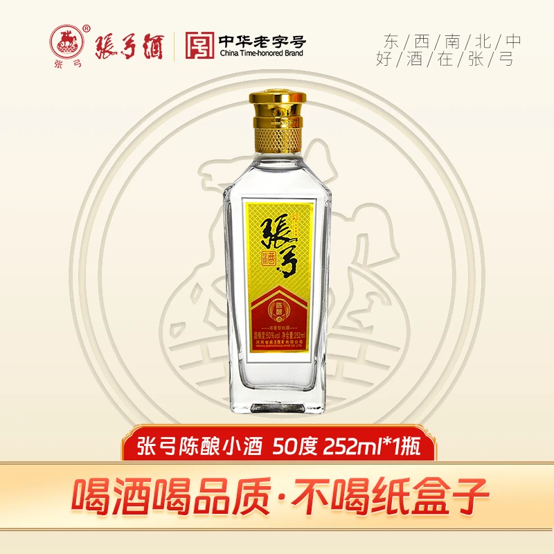 张弓中华老字号  陈酿小酒252ml 50°浓香型粮食酒50%vol