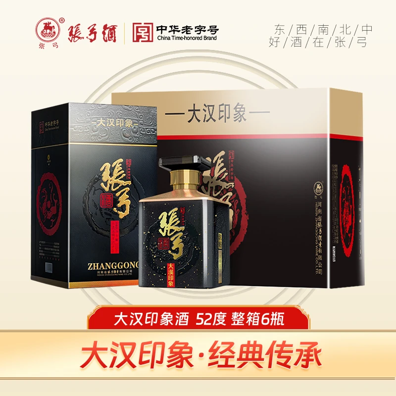 张弓中华老字号 大汉印象52度500ml*6瓶装浓香型粮食酒52度500ml