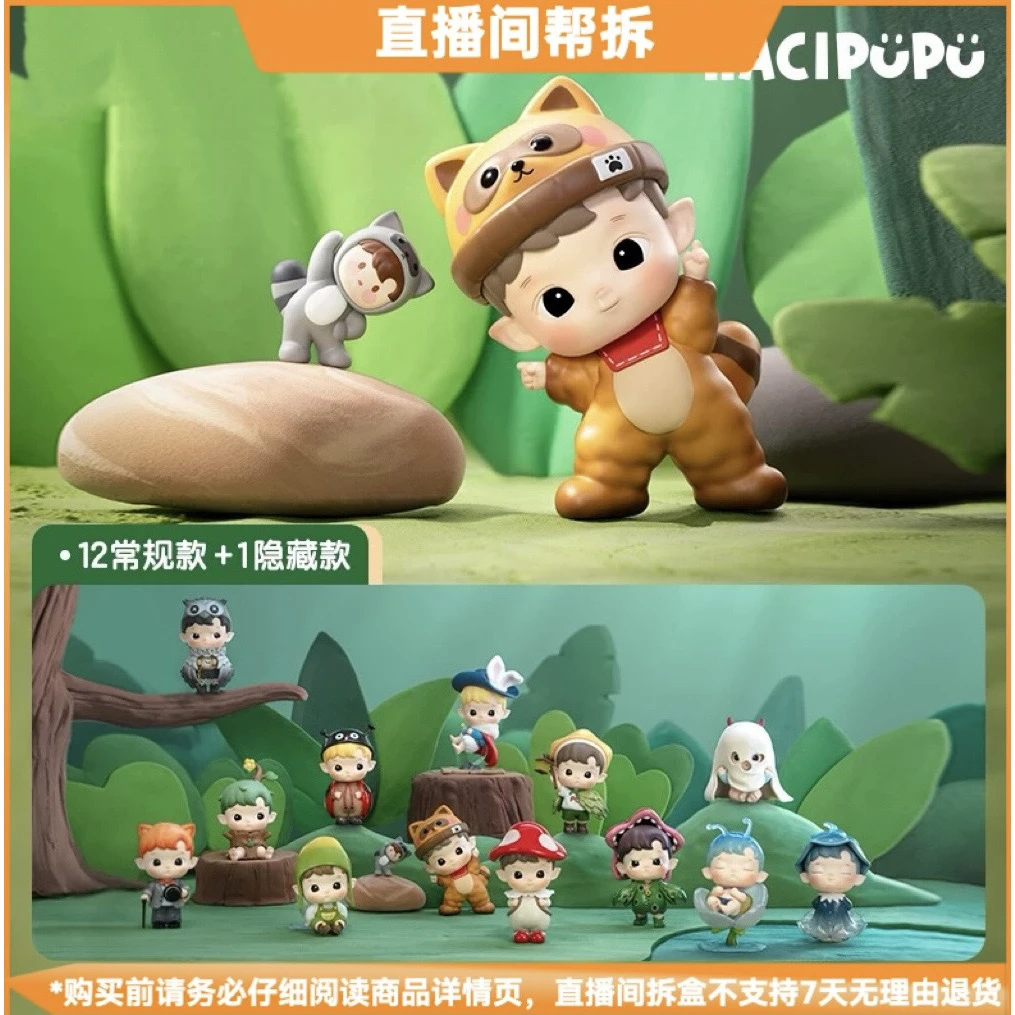 【拆盒】PUPU森林奇遇系列潮玩手办盲盒摆件