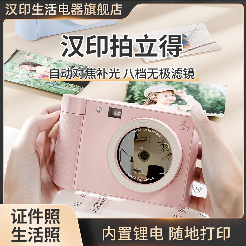 汉印Z1拍立得即拍即得学生照相机拍照清晰照片彩色打印生日礼物