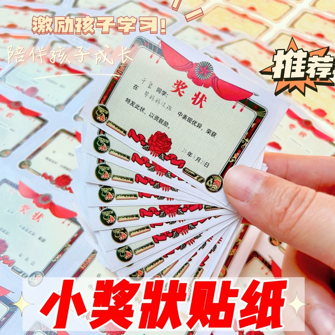 【5张75贴】小奖状表扬贴学习家务生活鼓励贴亲子互动创意便签贴