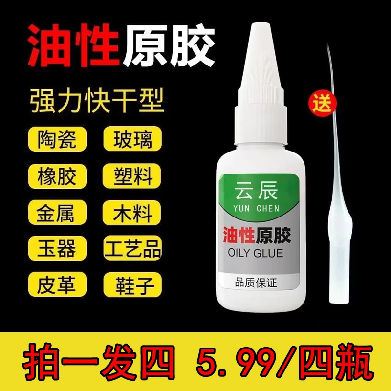多功能油性胶水防水耐高温粘金属木材塑料