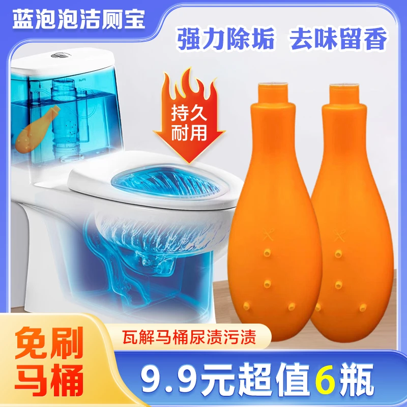 家用保龄球马桶清洁剂卫生间除臭去异味除垢洁厕