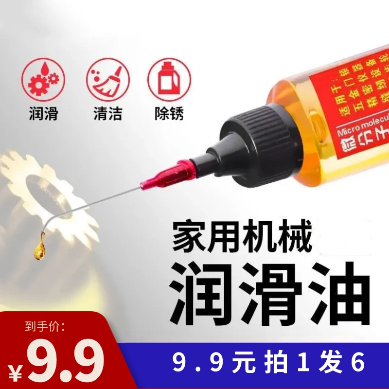 润滑剂机油门锁防锈机械润滑油风扇轴承链条缝纫机防锈