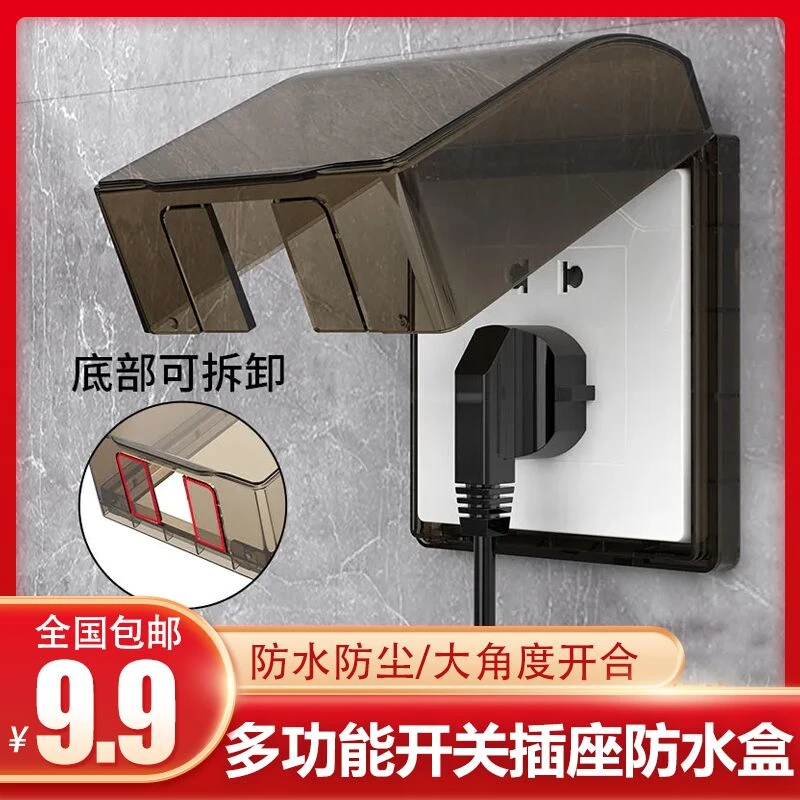 粘贴式浴室插座防水罩 卫生间开关防水防溅保护盖 通用型免打孔