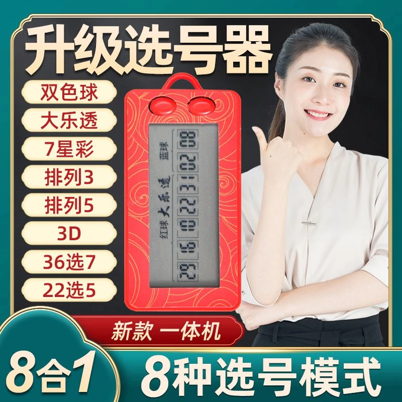 电子彩票机选号器选号器大乐透双色球电子一体机便携