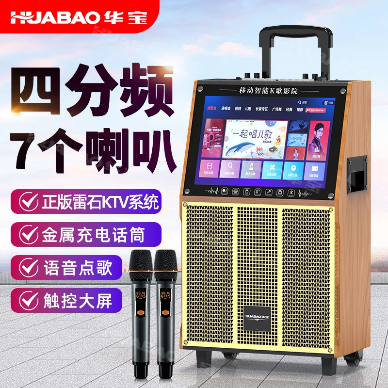 HUABAO/华宝联网触控大屏语音无线唱歌广场舞音响点歌家庭影院k歌