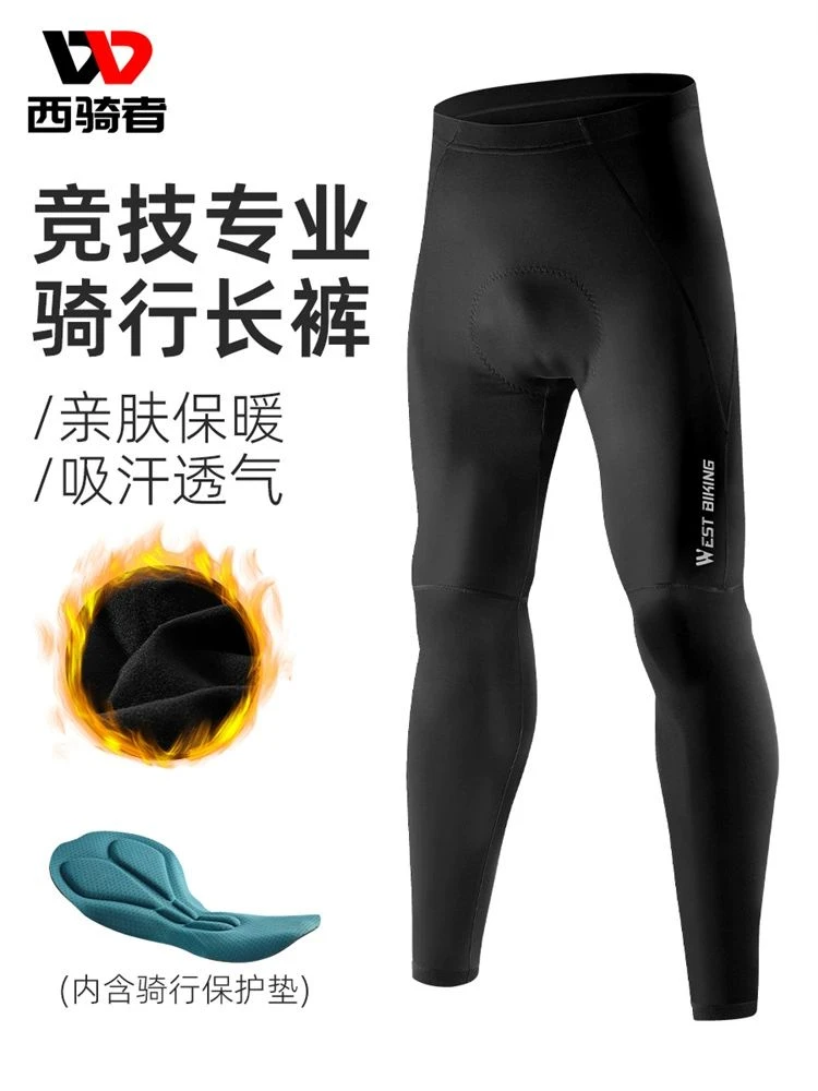 西骑者骑行裤秋冬季长裤男士高弹透气骑行服紧身海绵垫自行车裤子