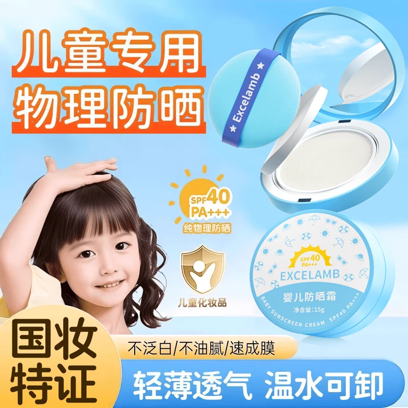 小孩宝宝婴幼儿童防晒霜气垫3-12岁专用护肤品持久防水汗防紫外线