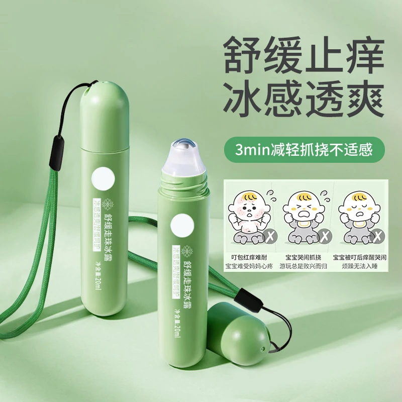 夏日走珠冰露防蚊虫叮咬止痒专用舒缓棒儿童宝宝驱蚊青草膏提神棒
