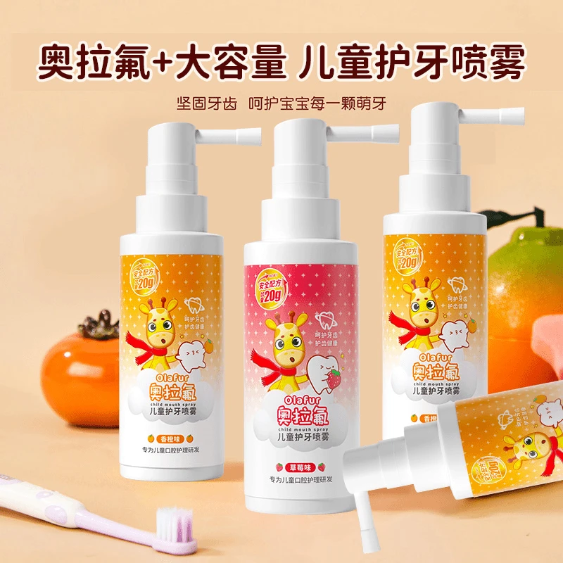 宝宝婴儿童护齿口腔喷雾清洁防蛀牙齿防龋齿兔头防嘴口臭国货推荐