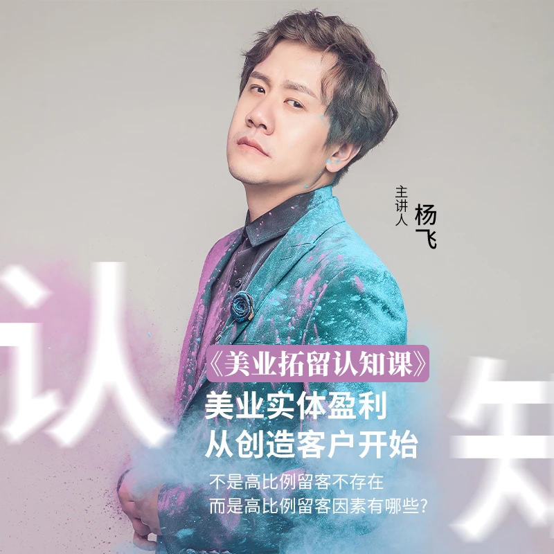 美业实体拓留认知课