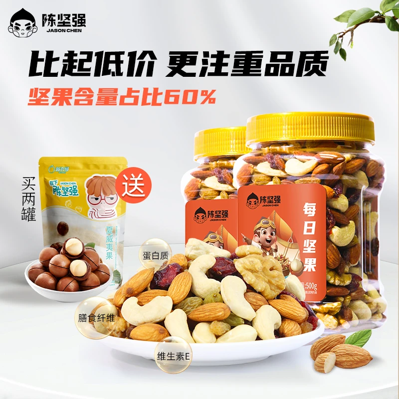 陈坚强每日坚果500g/罐混合坚果果仁干果干货送礼小孩孕妇零食