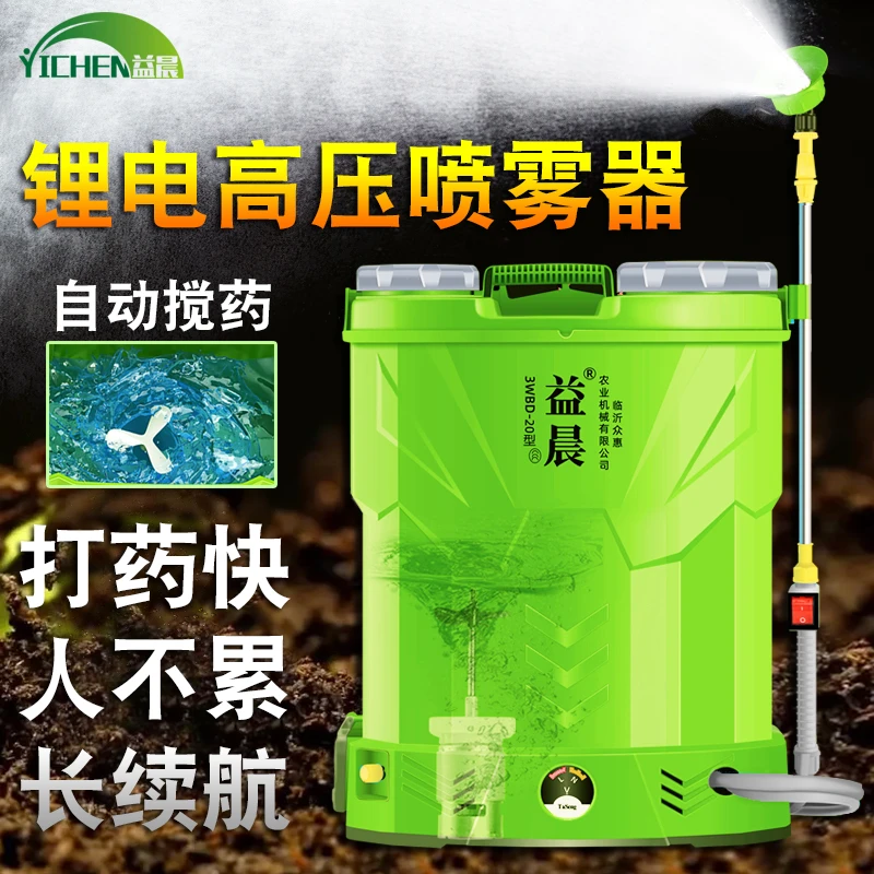 益晨20型充电式高压电动喷雾器双电机搅拌小型打药神器
