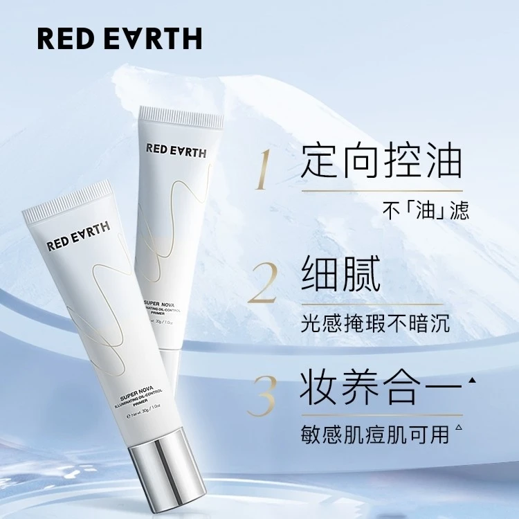 日本Red earth红地球亮采控油隔离霜妆前乳30g粉底液到24年5月