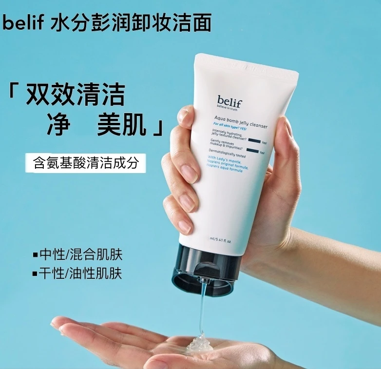 3支装belif碧研菲水分洁面凝胶40ml到24.5