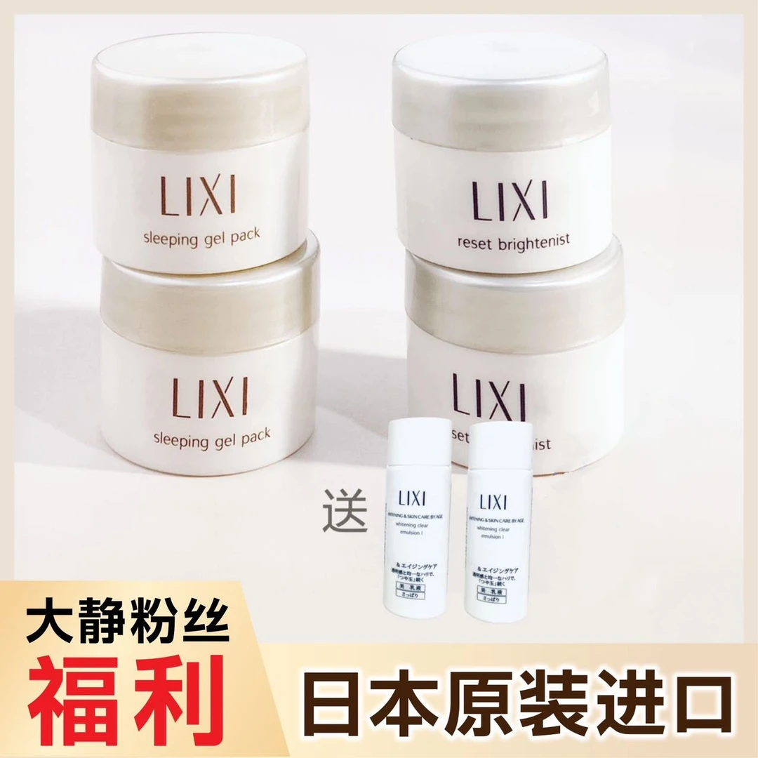 （到手6只）日本纯肌净白精华霜5g24年9月睡眠面膜5g25年11月