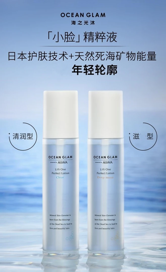 日本OceanGlam海之光沐精粹水清润型滋Y型
