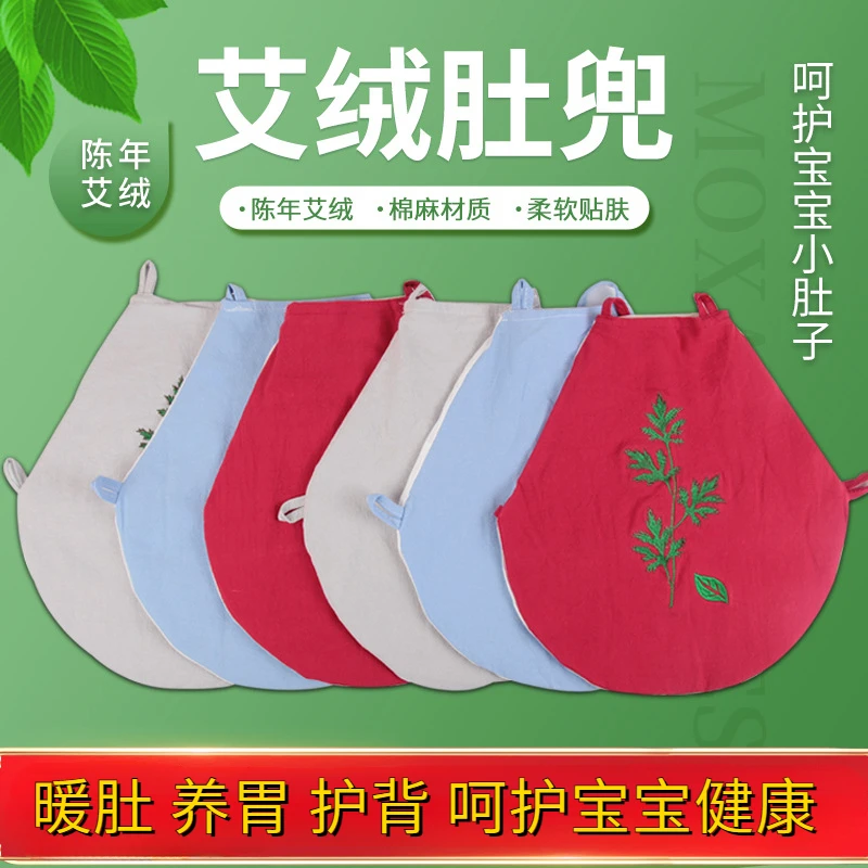 陈年艾绒肚兜儿童肚兜家庭艾绒肚兜护背四级通用护胃护肚兜暖肚