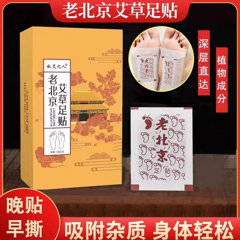 正品升级老北京足贴艾草足贴暖脚发热贴男女通用睡眠脚贴草本正宗