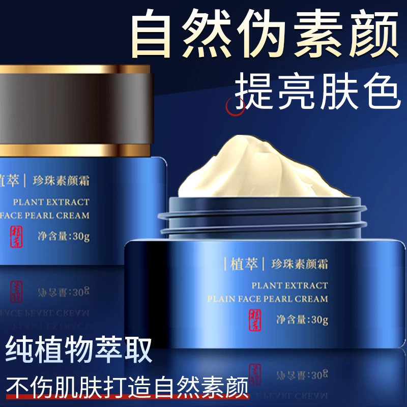 研肤世家草本舒缓美颜霜/面部肌肤保湿素颜隔离遮瑕轻柔面霜