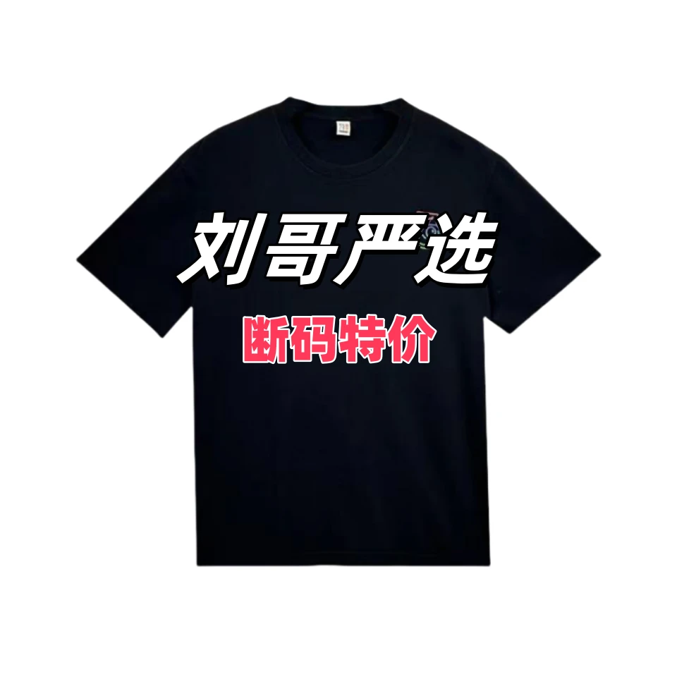 【刘哥严选】035夏季款男士潮流时尚T恤短袖集D159-D168