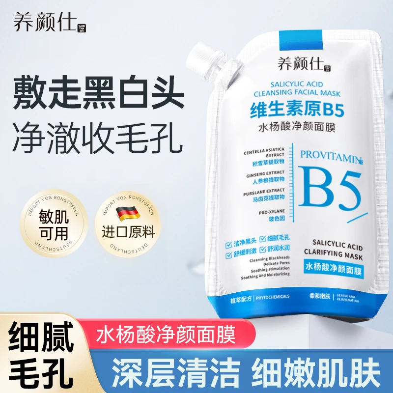 养颜仕7008维生素原B5面膜通用保湿玻色因白头柔和
