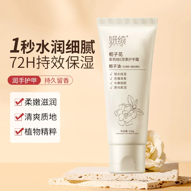 栀子花护手霜精油香氛维E尿素防干裂补水滋润持久留香