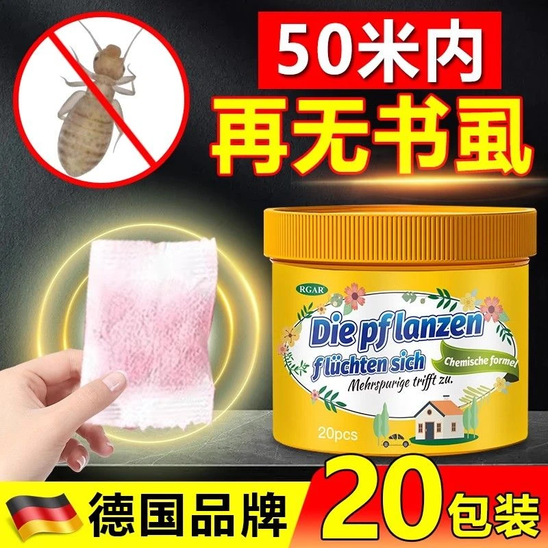 书虱专用药家用床上除虫神器室内驱虱灭鱼虫木虱去除书虫药杀虫剂