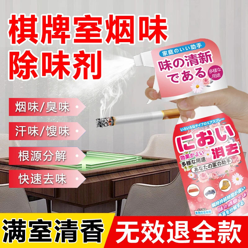 除烟味神器室内房间去除二手烟衣服祛烟味喷雾空气异味净化除臭剂
