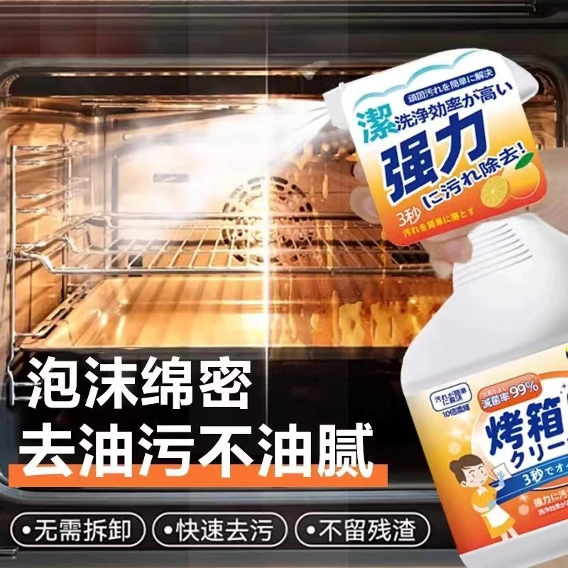 烤箱清洁剂烤盘去污剂微波炉清洗剂油污净免拆烤盘清洗烧烤炉清洁