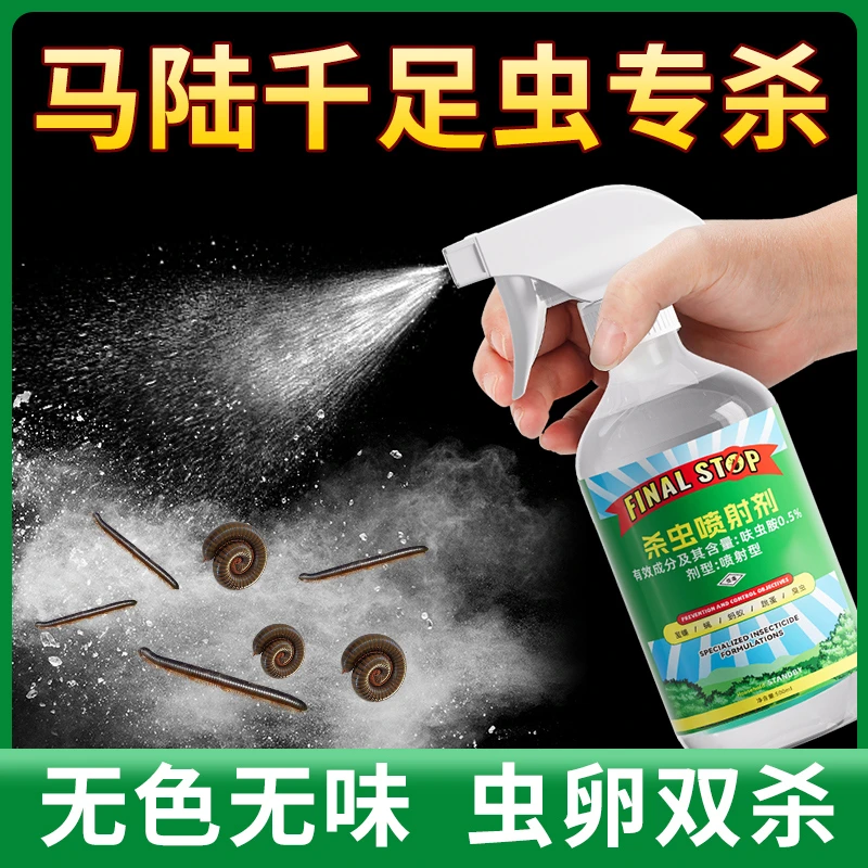 爬鞋虫多千脚千足虫蜈蚣百脚杀虫剂专用药克星家用无毒神器鱼虫