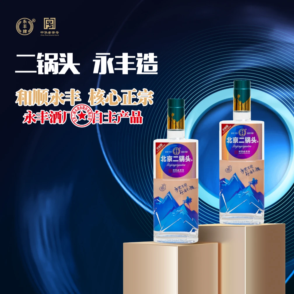 永丰牌永丰牌北京二锅头 方圆50度 6瓶装50%vol
