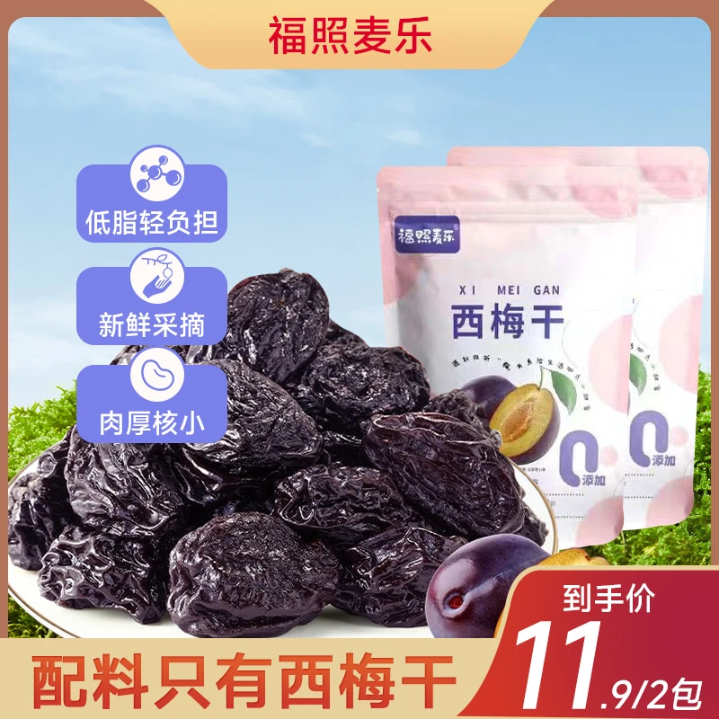 新疆西梅干250克*2袋肉厚酸甜清爽自然晾晒果干