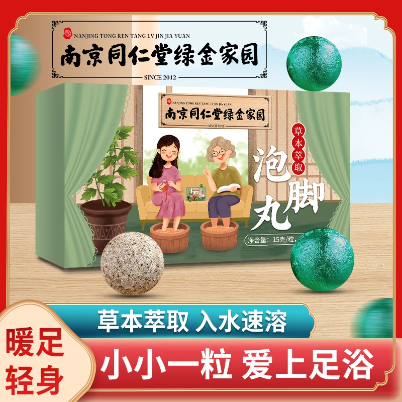 M 俩小人泡脚丸足浴球泡脚丸