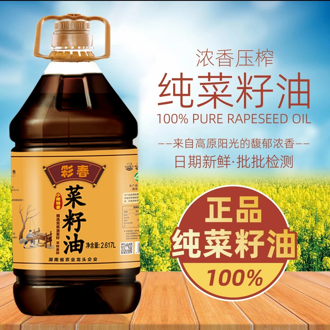 彩春【亏米补贴】湖南特香菜籽油非转基因低芥酸5斤物理压榨食用油