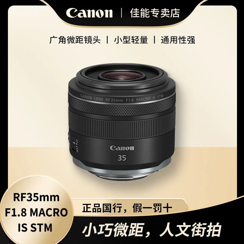 佳能 RF 35mm F/1.8 Macro IS STM镜头  351.8微距 防抖