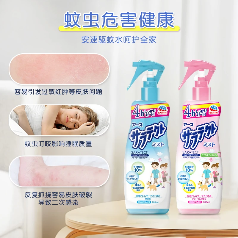 日本原装进口安速驱蚊水喷雾防蚊驱蚊液户外止痒室内花露水200ml