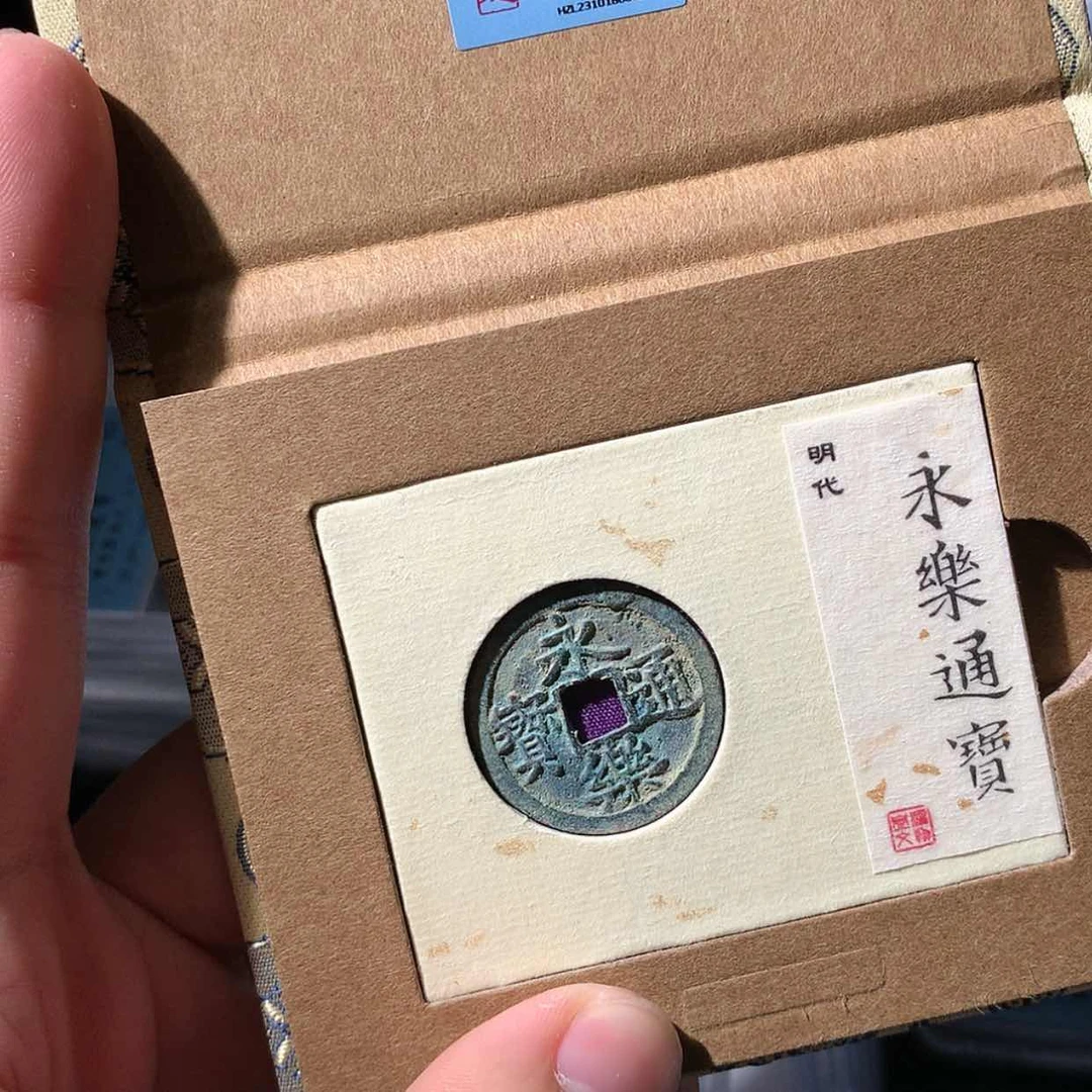 【闪购商品】铜泉源文物。永乐2023