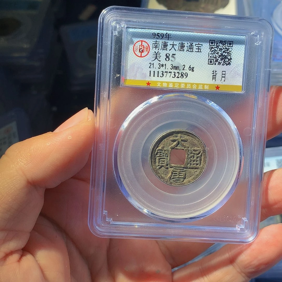 铜金****8QY。大唐通宝85分3289