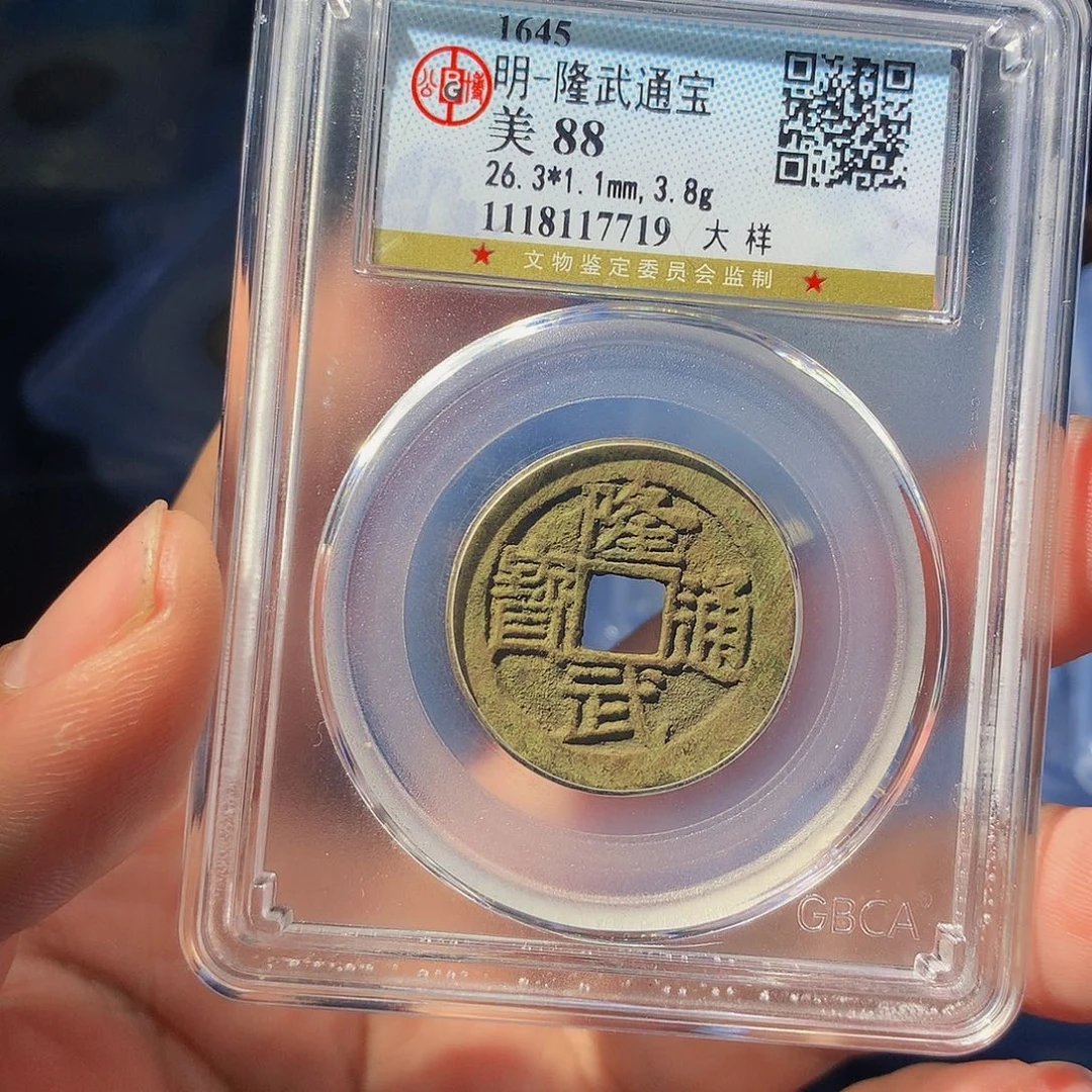 铜QY。隆武通宝88分7719