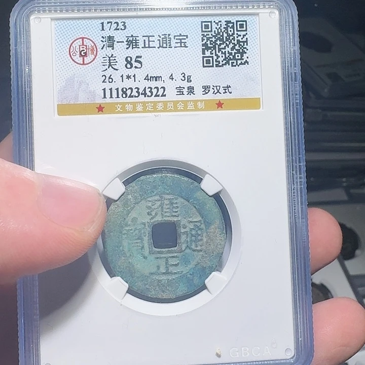 铜评级封装盒子币一个