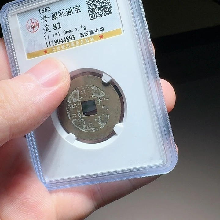 铜评级封装盒子币一个