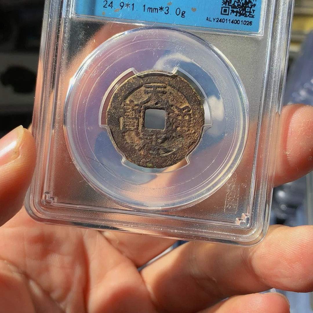 【闪购商品】铜泉源文物。天启1026开