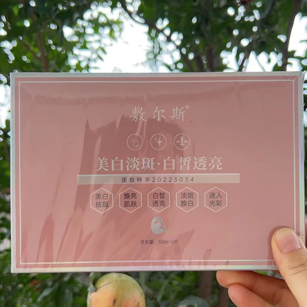 敷尔斯美白面膜到手10盒